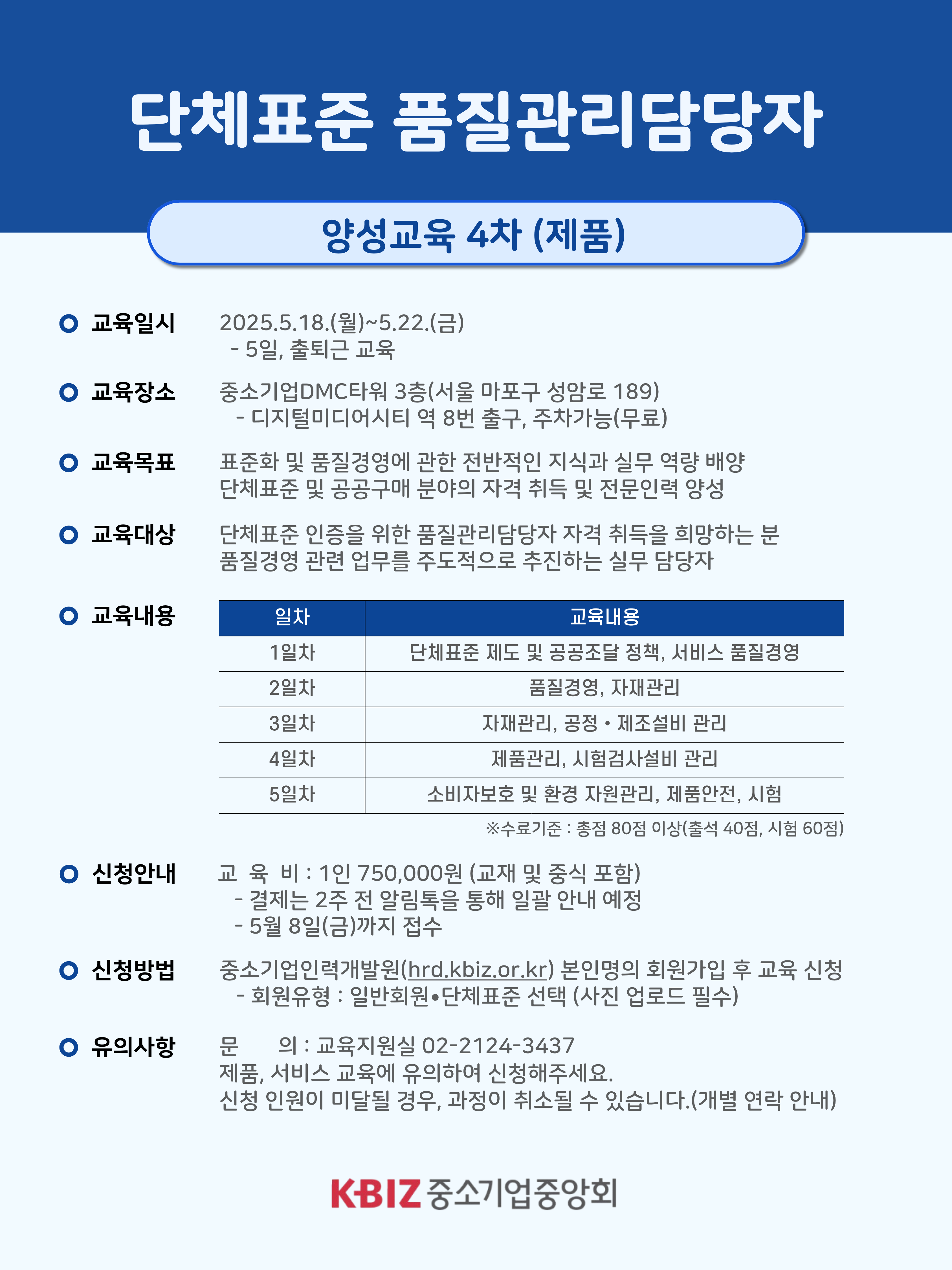 단체표준 교육 포스터