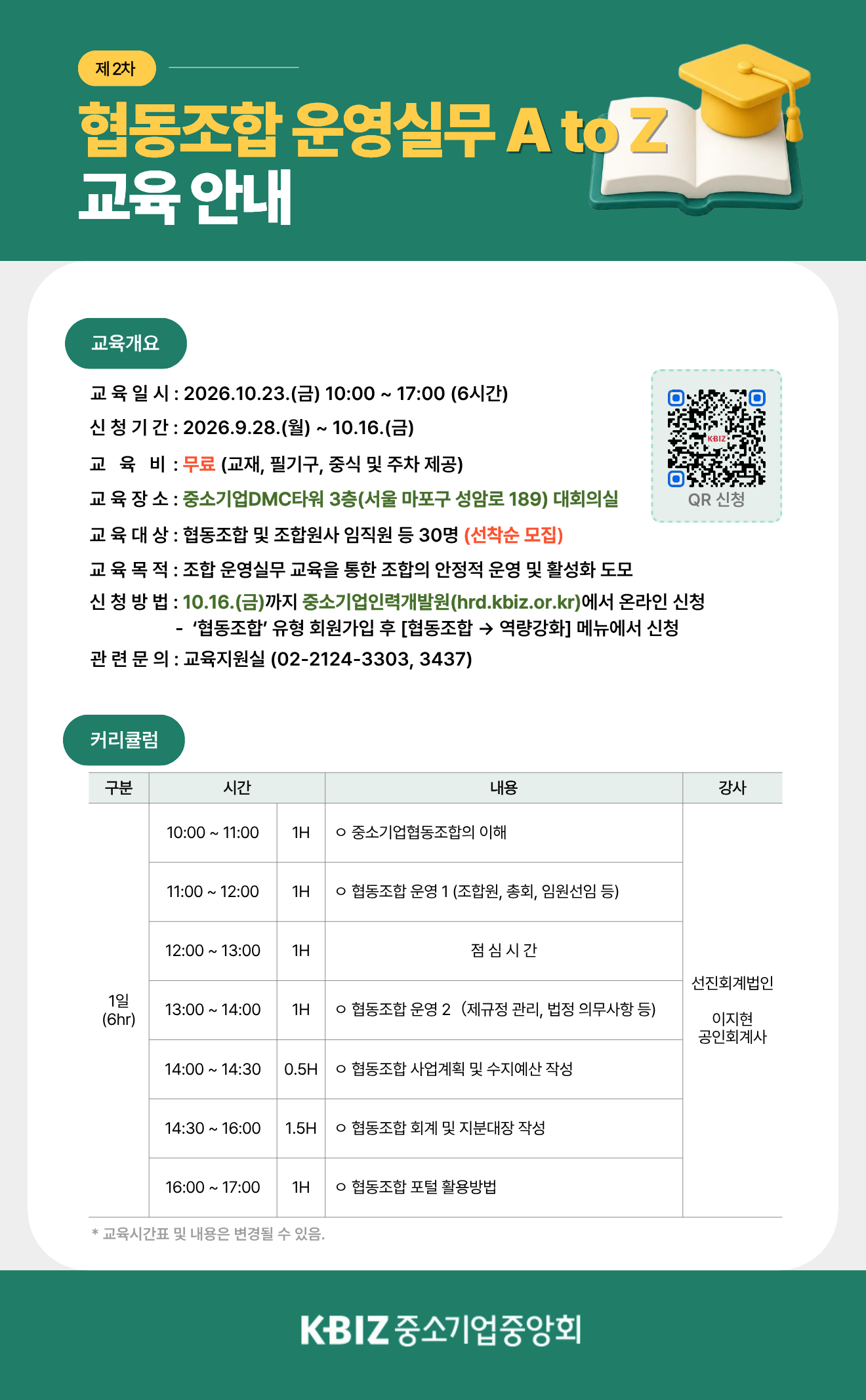 ESG 교육 포스터