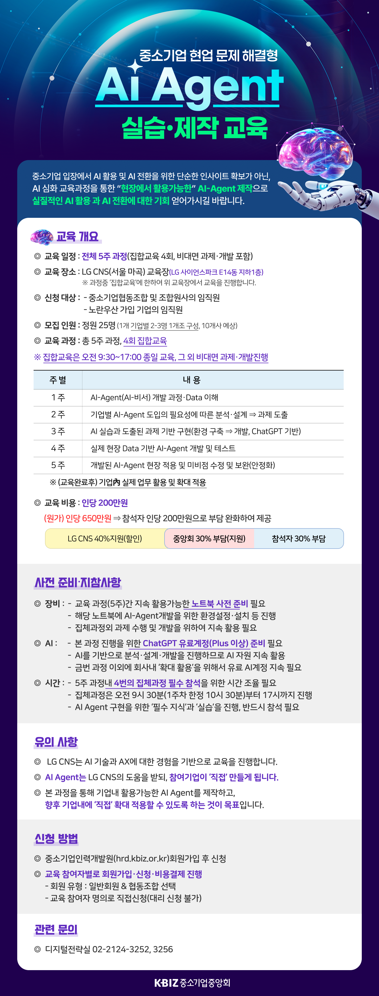AI 심화교육과정 안내공지
