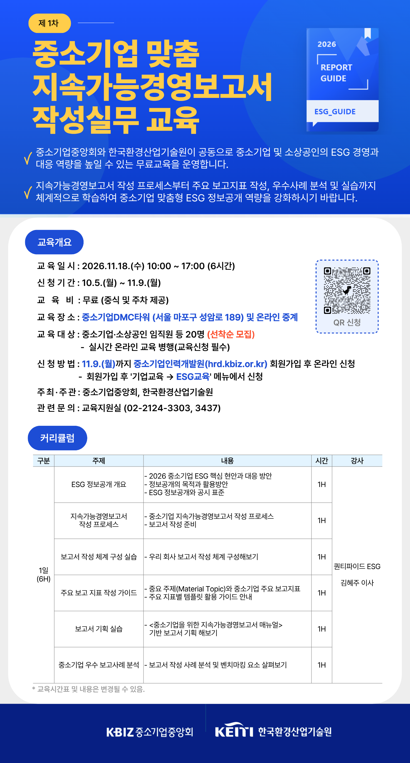 ESG 교육 포스터