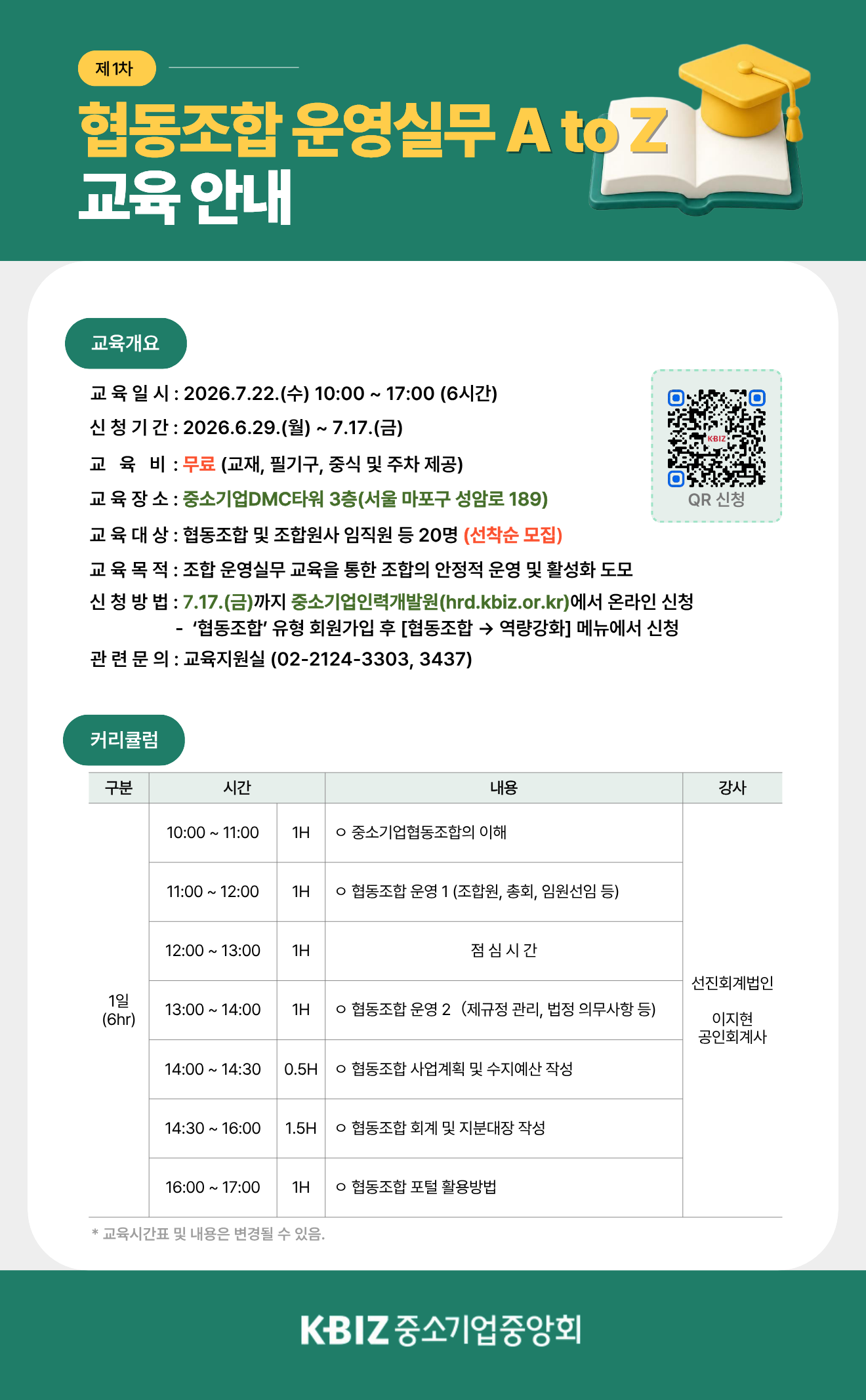 ESG 교육 포스터