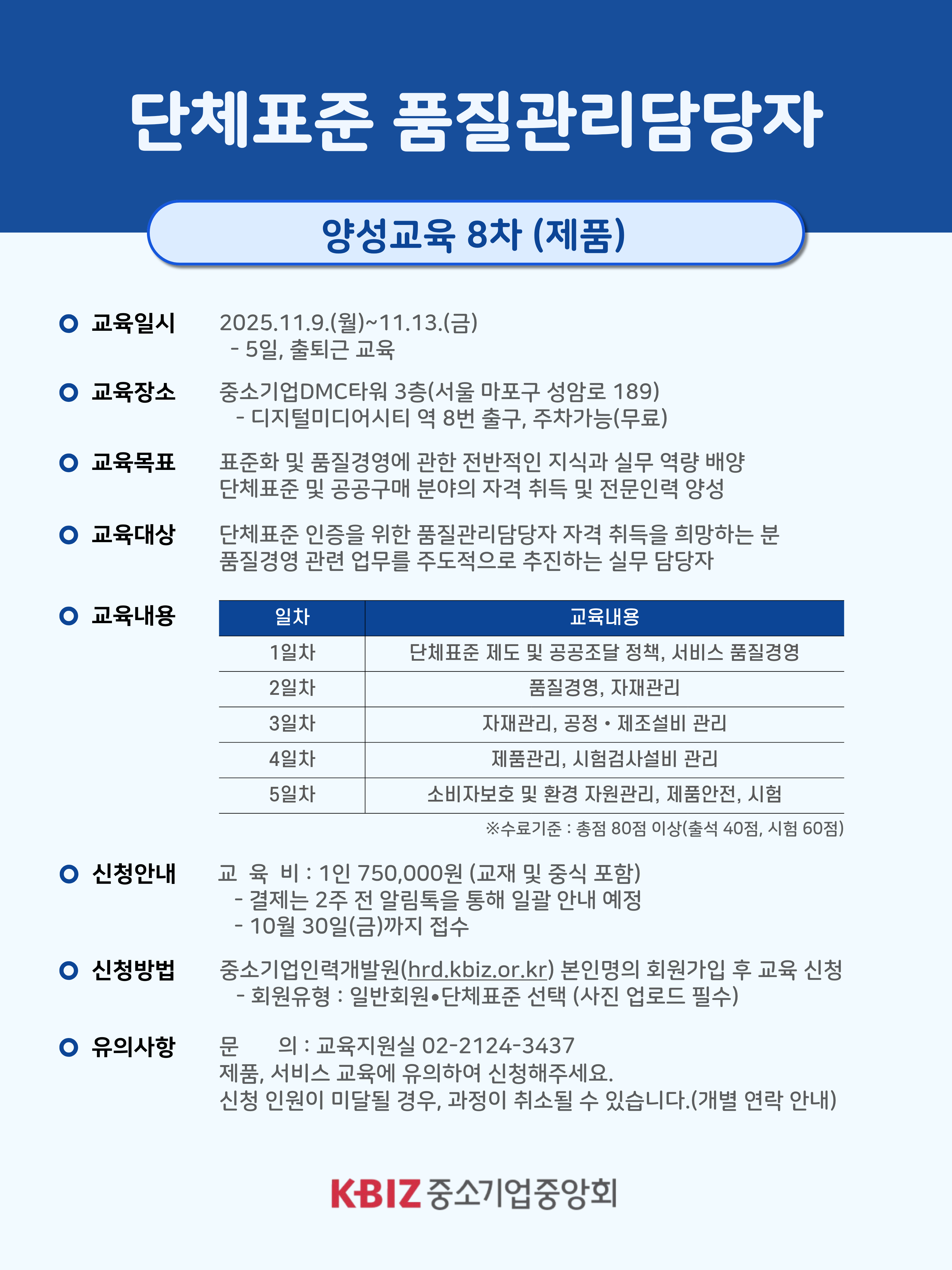 단체표준 교육 포스터