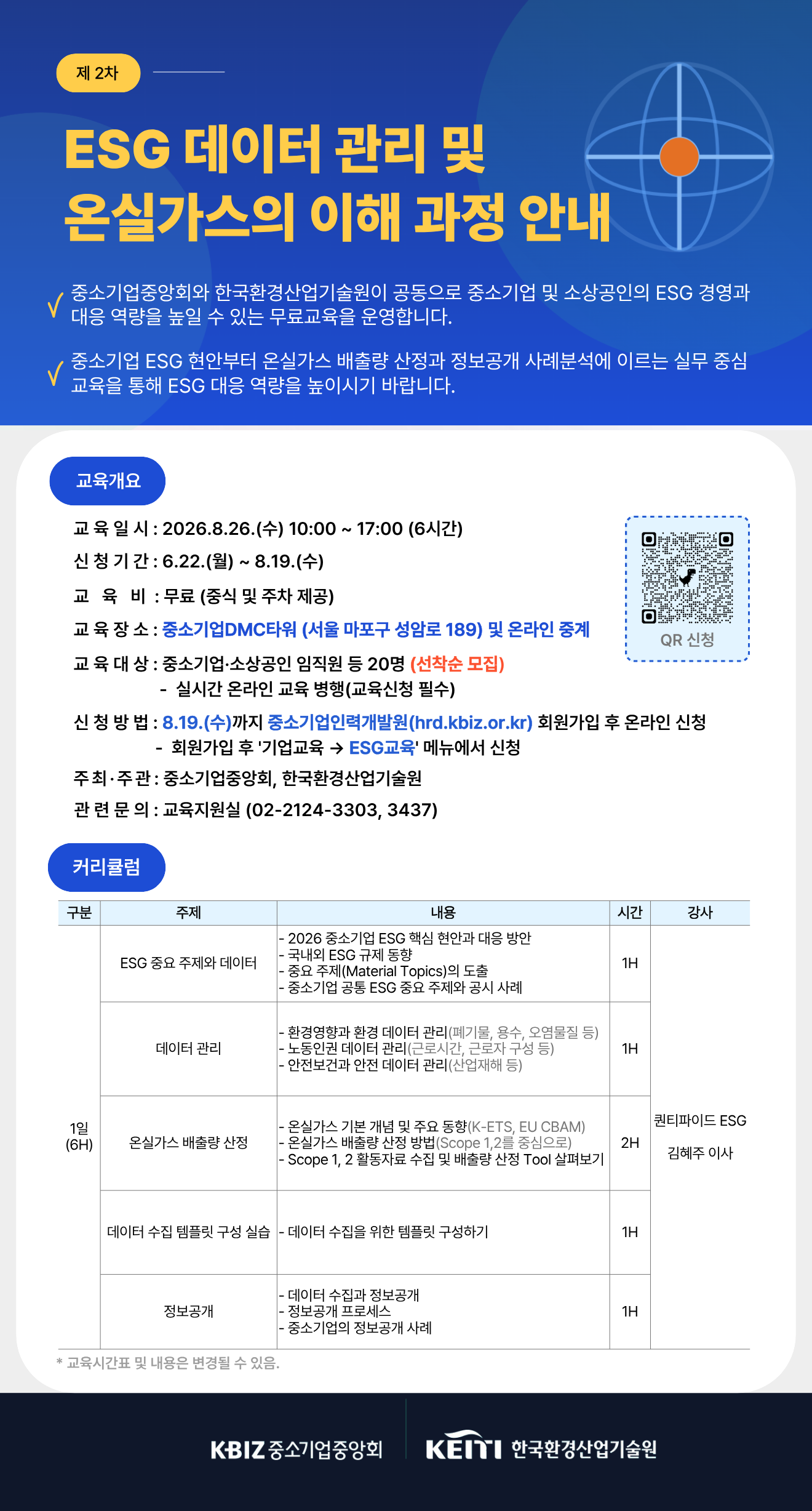 ESG 교육 포스터