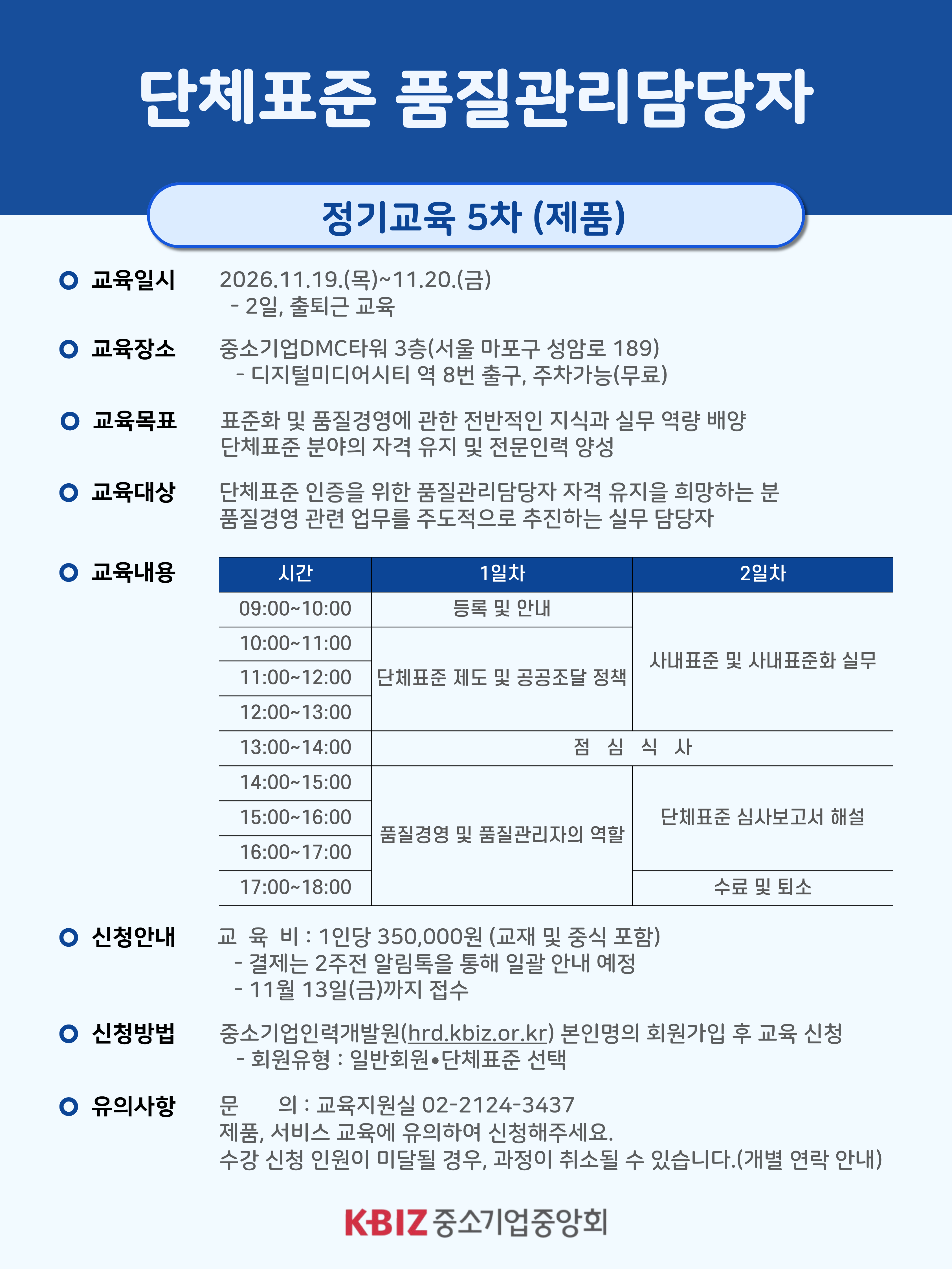 단체표준 교육 포스터