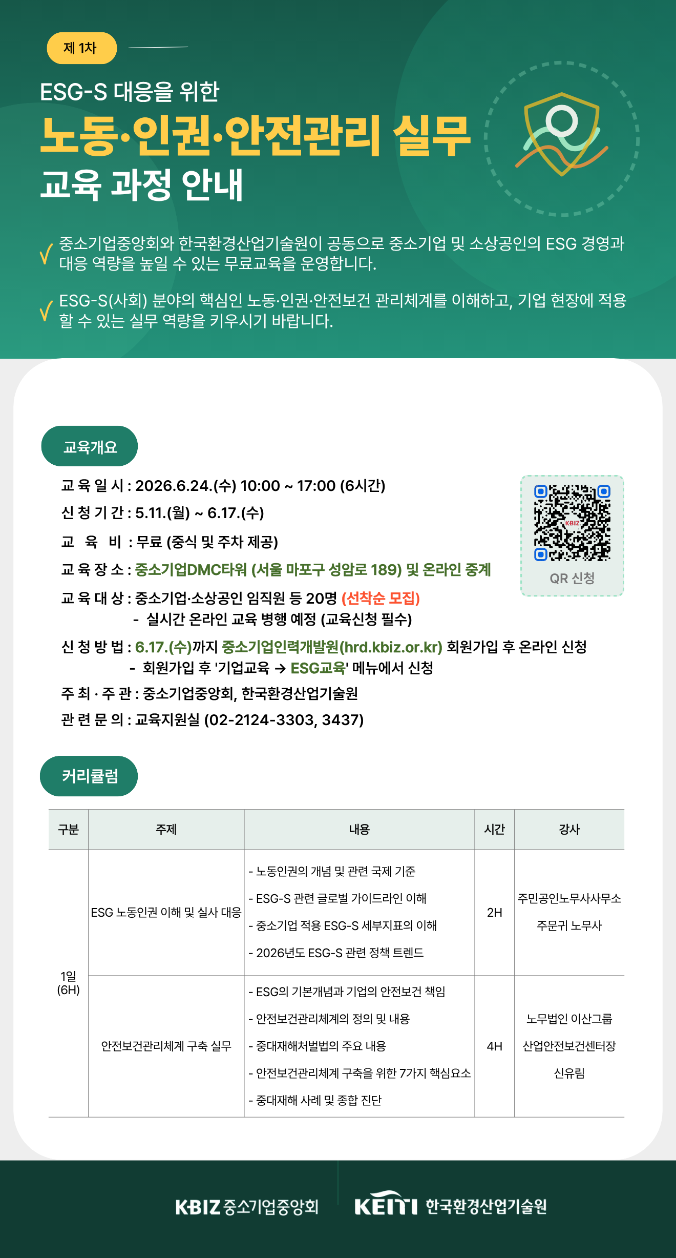 ESG 교육 포스터