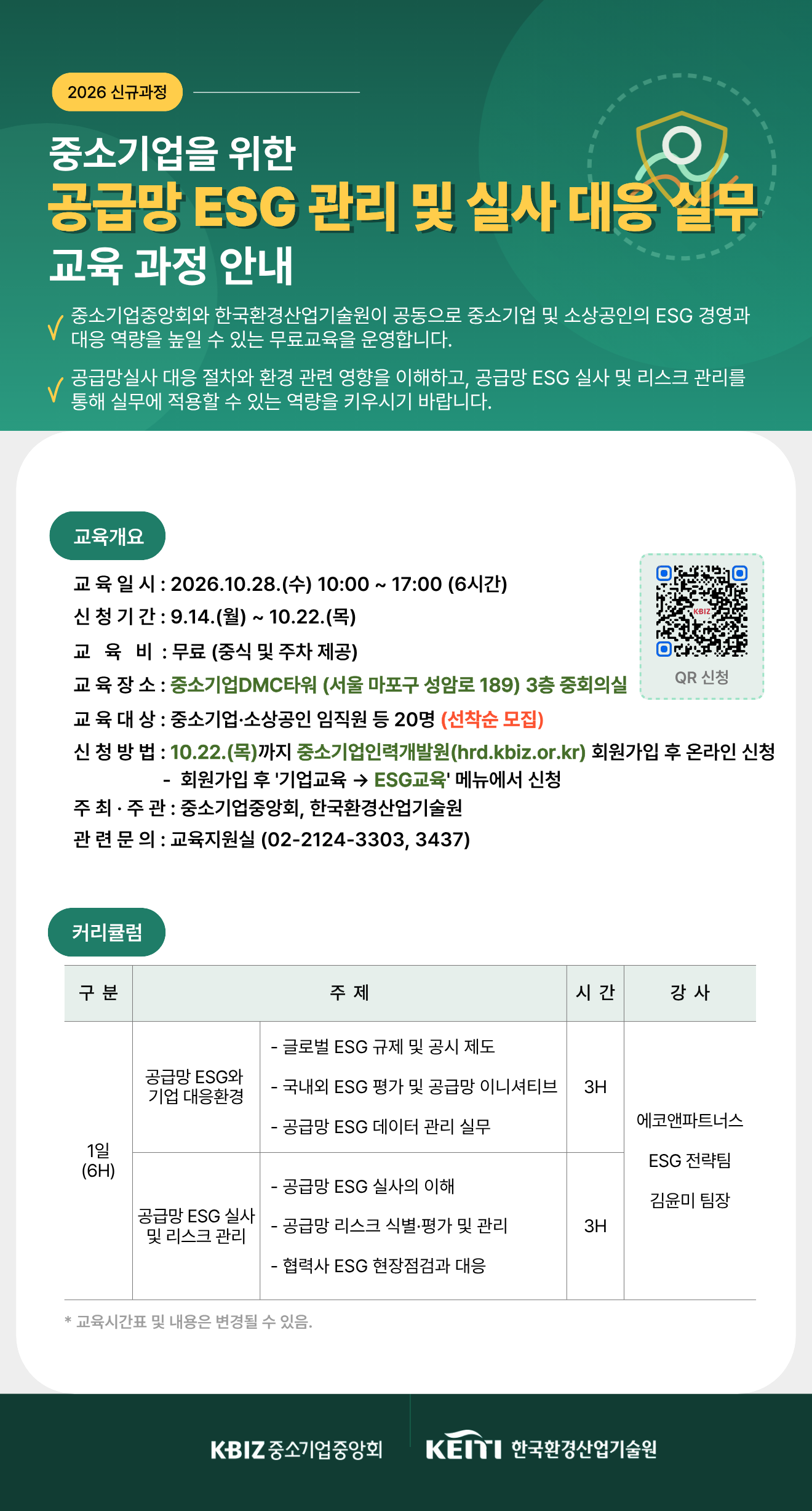 ESG 교육 포스터