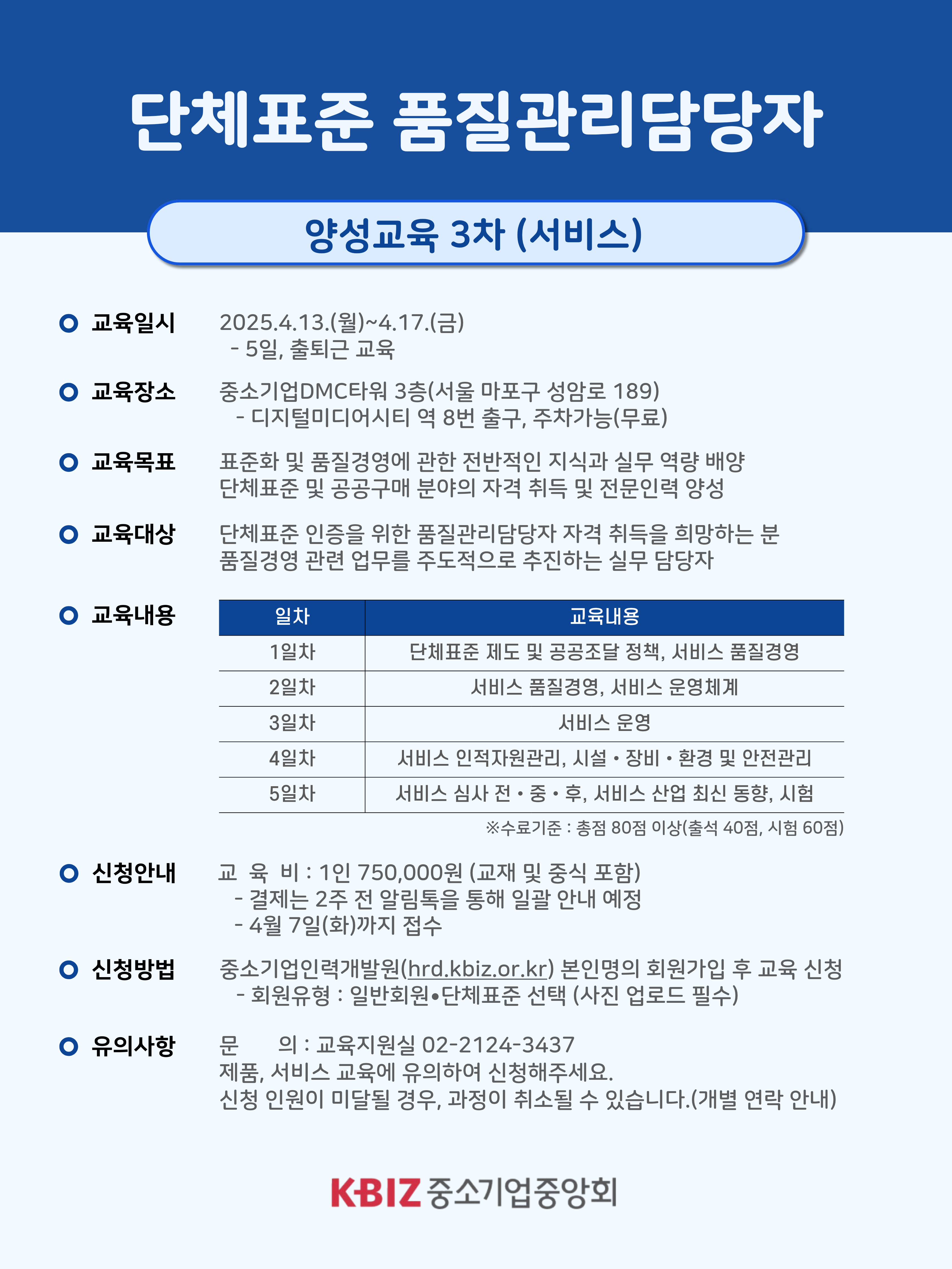 단체표준 교육 포스터
