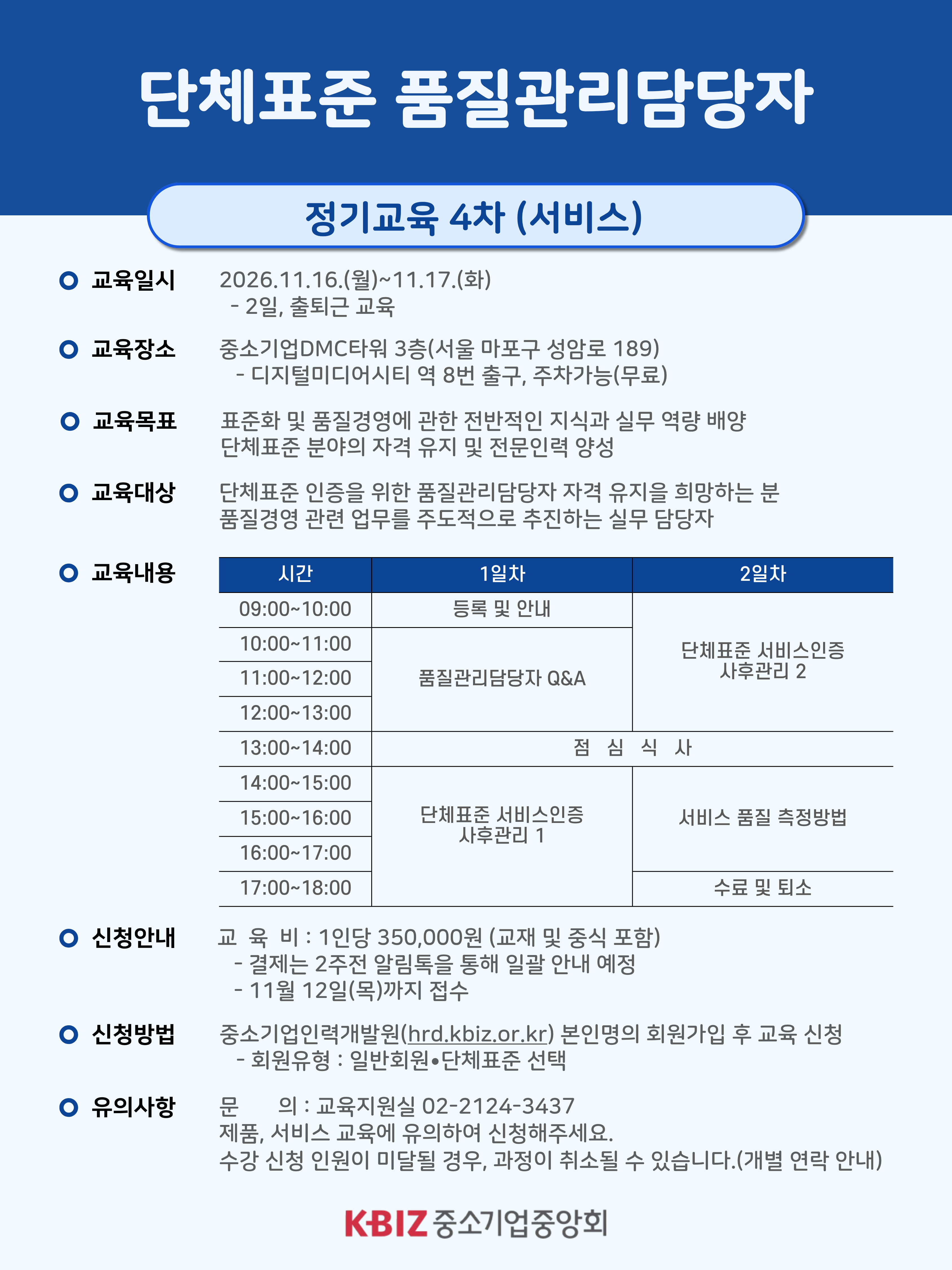 단체표준 교육 포스터