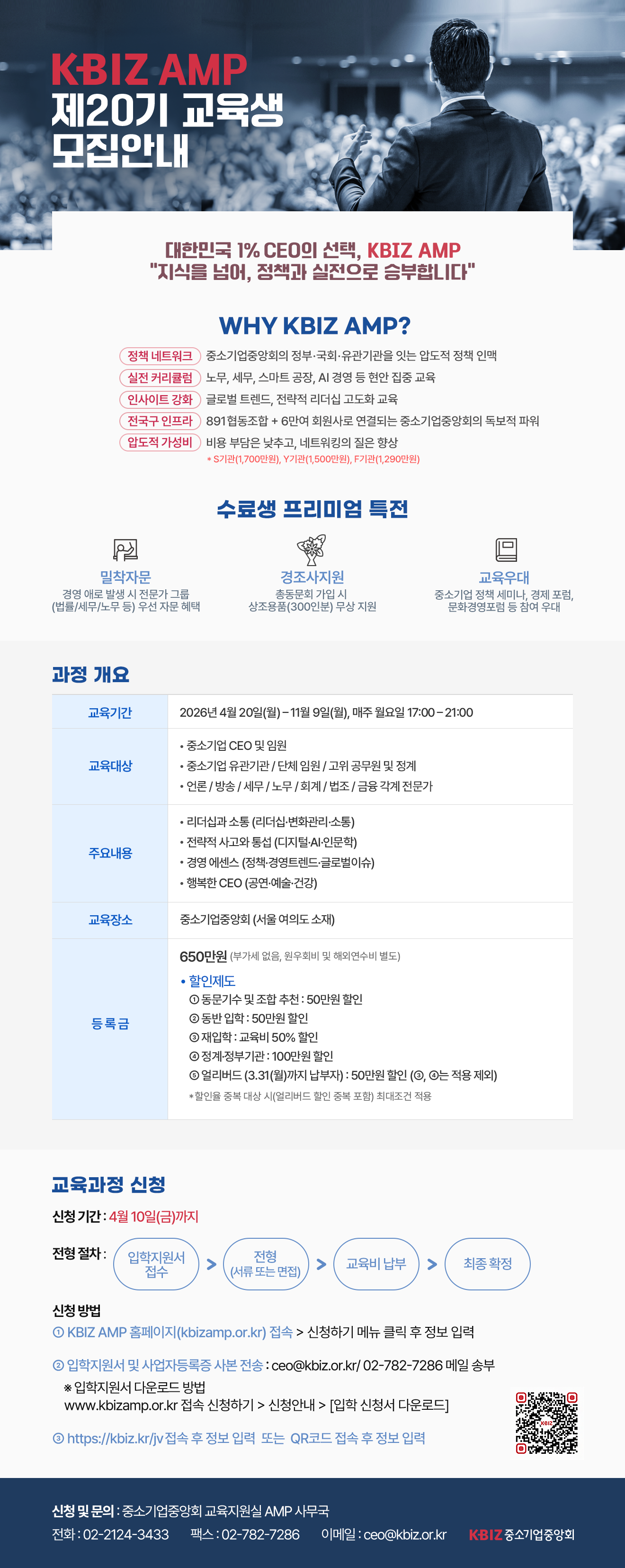 KBIZ AMP 포스터